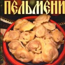 Манты и пельмени. Пальчики оближешь!