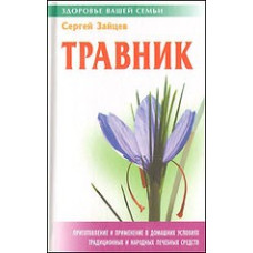 Травник