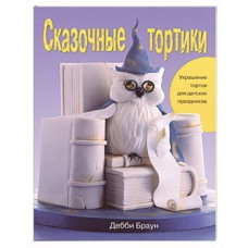 Сказочные тортики. Украшение тортов