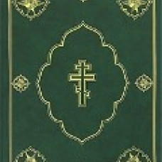 Библия (тв.зел.,большая.ред.2002г).Книги священного писания ветхого и нового завета
