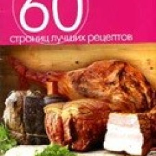 Копчение мяса