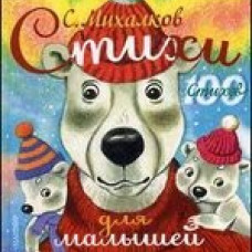 Стихи для малышей