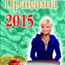 Календарь для привлечения денежной удачи 2015 г.