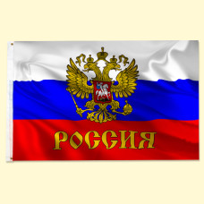 Флаг ″Россия″, 90x150 см,с 2 люверсами (кольцами)