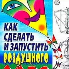 Как сделать воздушного змея