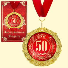 Медаль в подарочной открытке - 50 лет, размер 0,3×7×7 см, упаковка 0,5x10×16 см, металл