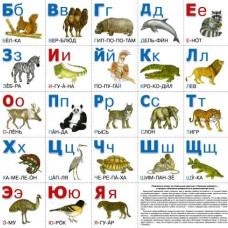 Азбука разрезная Животные
