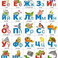 Азбука разрезная. Слоги и ударения. Плакат.