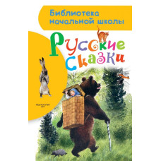 Русские сказки