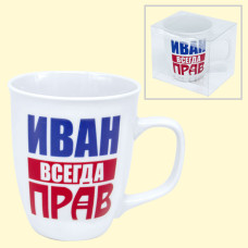 Кружка ″Иван всегда прав″ 0,4 л