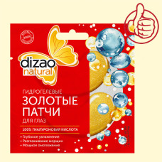 Гидрогелевые  золотые патчи для глаз 1 пара ″Dizao Natural″  100 % гиалуроновая кислота