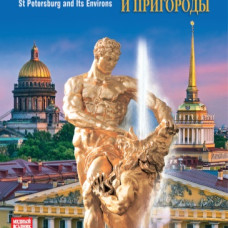 Календарь на спирали (КР20) на 2020 год Санкт-Петербург и пригороды [КР20-20002]