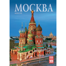 Календарь на спирали (КР20) на 2020 год Москва [КР20-20011]
