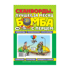 Журнал Бомба с Перцем