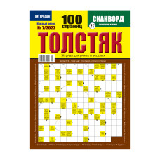 Журнал Толстяк